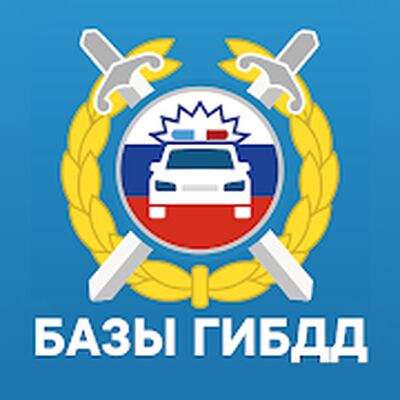 Скачать Проверка авто по VIN и ГОСНОМЕРУ [Без рекламы] RUS apk на Андроид