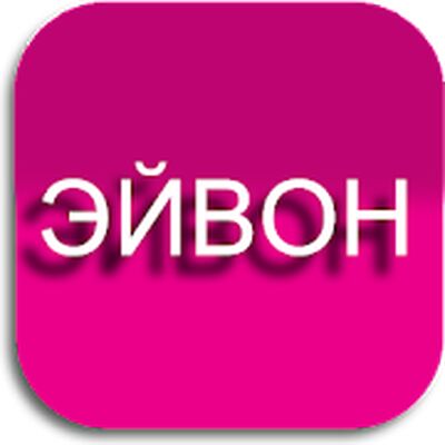 Скачать Каталог Эйвон Россия онлайн [Unlocked] RUS apk на Андроид
