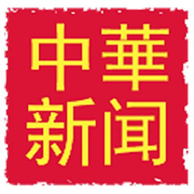 Скачать Ресторан “Китайские Новости” [Premium] RU apk на Андроид