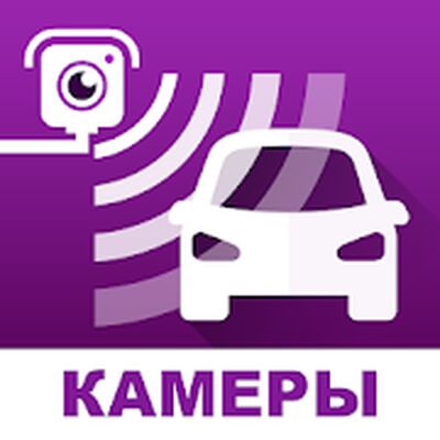 Скачать Камеры Контроля Скорости [Без рекламы] RUS apk на Андроид