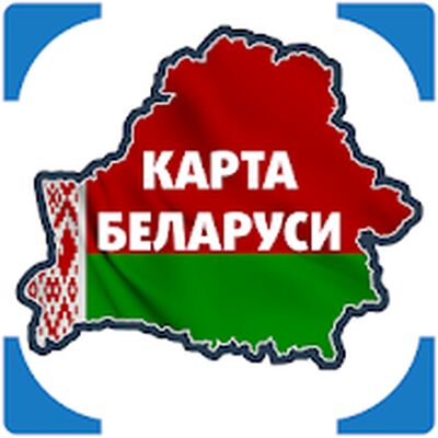 Скачать Карта Беларуси оффлайн. Поиск мест, навигатор [Premium] RUS apk на Андроид