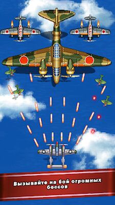 Скачать взломанную 1945 самолеты стрелялки [Мод меню] MOD apk на Андроид
