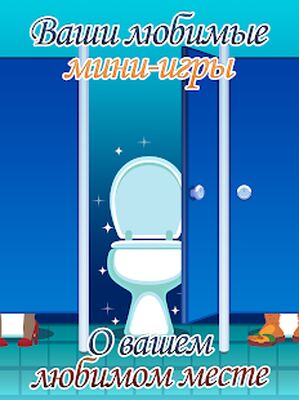 Скачать взломанную Toilet Time - A Bathroom Game [Много монет] MOD apk на Андроид