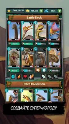 Скачать взломанную Динозавр юрского периода: Хищники - TCG/CCG [Много монет] MOD apk на Андроид
