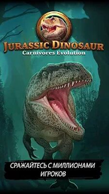 Скачать взломанную Динозавр юрского периода: Хищники - TCG/CCG [Много монет] MOD apk на Андроид