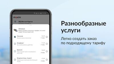 Скачать maxim — заказ такси, доставка [Unlocked] RUS apk на Андроид