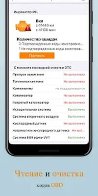 Скачать EOBD Facile Диагностика автомобиля OBD 2 & ELM 327 [Полная версия] RUS apk на Андроид