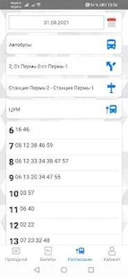 Скачать Транспортная карта Пермь [Без рекламы] RUS apk на Андроид