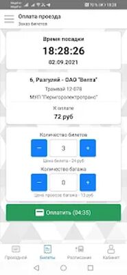 Скачать Транспортная карта Пермь [Без рекламы] RUS apk на Андроид