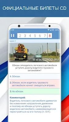 Скачать Экзамен ПДД 2021 билеты ГИБДД РФ категории C D [Unlocked] RUS apk на Андроид