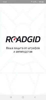 Скачать Roadgid [Premium] RU apk на Андроид