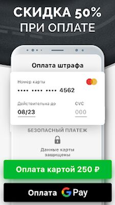 Скачать Штрафы ГИБДД с фото: оплата [Полная версия] RUS apk на Андроид