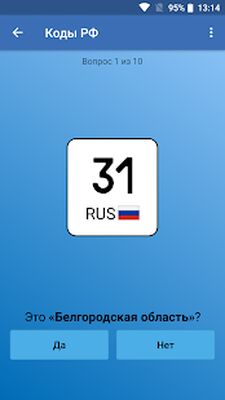 Скачать Коды регионов России на автомобильных номерах [Premium] RUS apk на Андроид