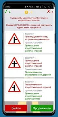 Скачать Дорожные знаки тест [Полная версия] RUS apk на Андроид