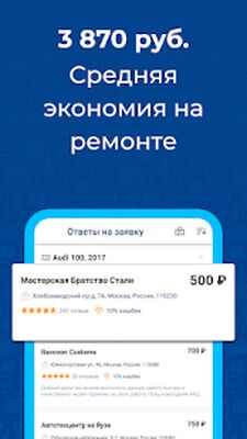 Скачать Uremont - поиск автосервиса [Premium] RUS apk на Андроид