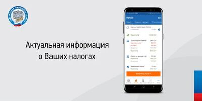 Скачать Налоги ФЛ [Полная версия] RUS apk на Андроид