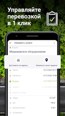 Скачать ПЭК — грузоперевозки в 100000 населенных пунктов [Без рекламы] RUS apk на Андроид