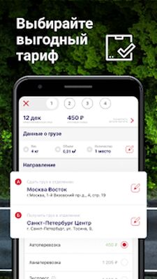 Скачать ПЭК — грузоперевозки в 100000 населенных пунктов [Без рекламы] RUS apk на Андроид