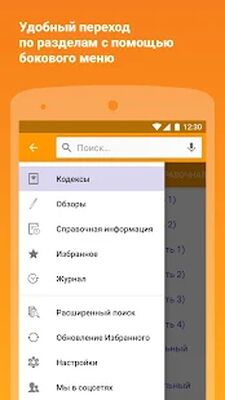 Скачать КонсультантПлюс [Полная версия] RUS apk на Андроид