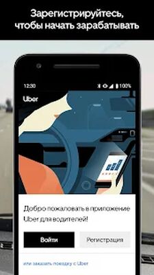 Скачать Uber Driver - для водителей [Без рекламы] RUS apk на Андроид