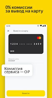 Скачать Яндекс.Чаевые [Полная версия] RU apk на Андроид