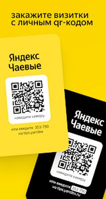 Скачать Яндекс.Чаевые [Полная версия] RU apk на Андроид