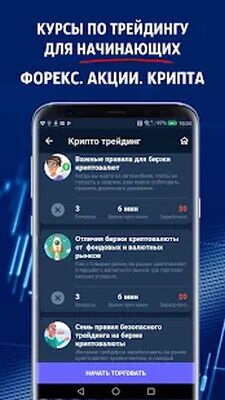 Скачать Форекс - обучение, симулятор торговли на бирже [Premium] RUS apk на Андроид