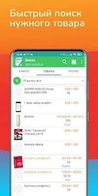 Скачать Моби-С: Мобильная торговля для 1С [Premium] RUS apk на Андроид