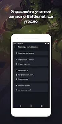 Скачать Battle.net [Без рекламы] RUS apk на Андроид