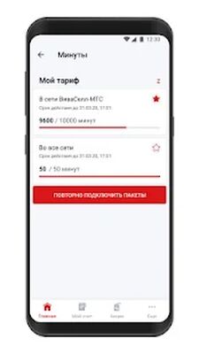 Скачать Мой Вива-МТС [Unlocked] RUS apk на Андроид