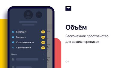 Скачать Яндекс.Почта (бета) [Unlocked] RUS apk на Андроид