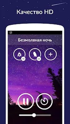 Скачать Звуки для сна [Unlocked] RUS apk на Андроид