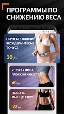 Скачать Тренировки для Женщин [Premium] RUS apk на Андроид