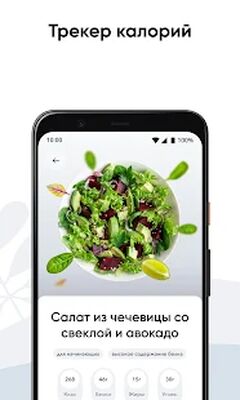 Скачать BetterMe: План похудения [Premium] RUS apk на Андроид
