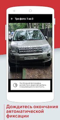 Скачать Помощник Москвы: борьба с нарушениями парковки [Полная версия] RUS apk на Андроид