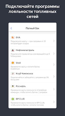 Скачать Яндекс.Заправки  [Premium] RU apk на Андроид