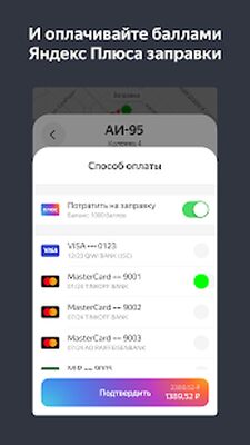 Скачать Яндекс.Заправки  [Premium] RU apk на Андроид