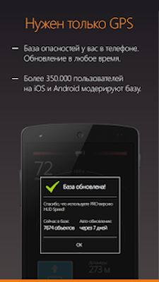 Скачать Антирадар HUD Speed Lite [Unlocked] RUS apk на Андроид