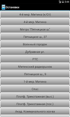 Скачать Расписание транспорта Москвы [Premium] RUS apk на Андроид