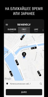 Скачать Wheely  [Полная версия] RUS apk на Андроид