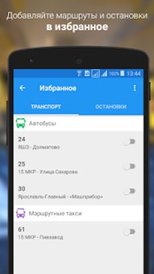 Скачать Транспорт Ярославля [Полная версия] RUS apk на Андроид