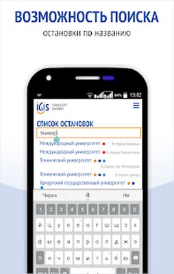Скачать IGIS: Транспорт Ижевска [Premium] RU apk на Андроид