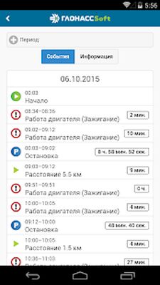 Скачать ГЛОНАССсофт Monitoring [Без рекламы] RUS apk на Андроид