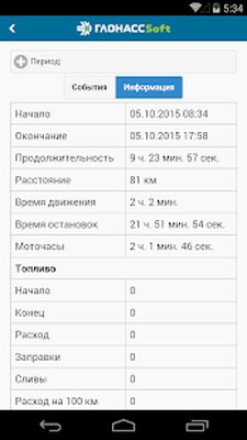 Скачать ГЛОНАССсофт Monitoring [Без рекламы] RUS apk на Андроид