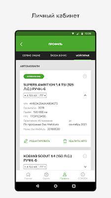 Скачать SKODA App [Без рекламы] RUS apk на Андроид