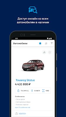Скачать Volkswagen [Без рекламы] RU apk на Андроид