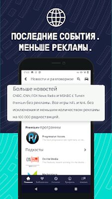 Скачать TuneIn Radio: новости, спорт, музыка, радиостанции [Unlocked] RU apk на Андроид