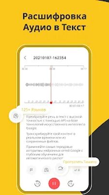 Скачать Диктофон - Запись звука голоса аудио & Звукозапись [Полная версия] RUS apk на Андроид