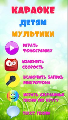 Скачать Караоке на русском, с записью для детей. Бесплатно [Premium] RUS apk на Андроид