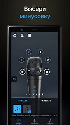 Скачать Профессиональный Микрофон [Premium] RUS apk на Андроид